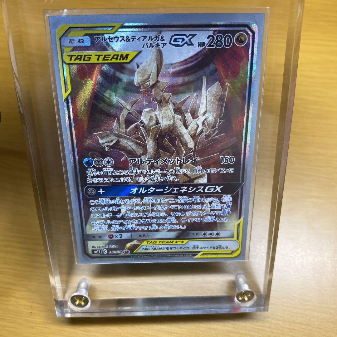 【美品】アルセウス＆ディアルガ＆パルキアGX SR 【即購入可】