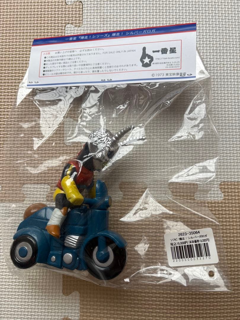 [新品・未開封]一番星 爆走!流星人間ゾーン 東宝 爆走！シルバーガロガ
