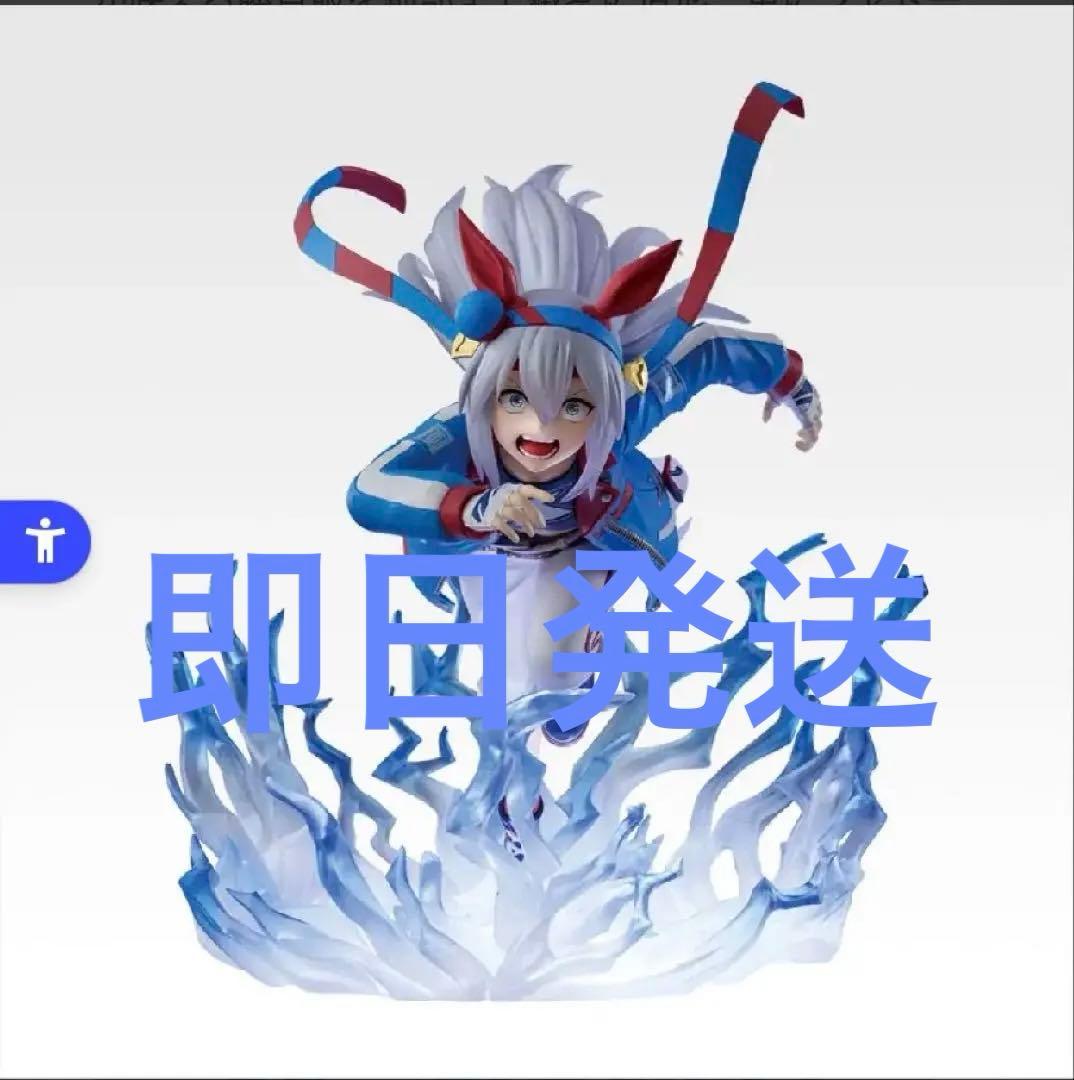 一番くじ ウマ娘 C賞 タマモクロス 白い稲妻 フィギュア