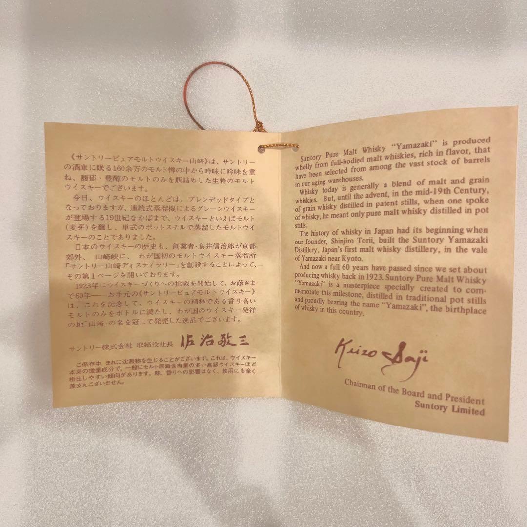 サントリー山崎 ピュアモルト 特級 旧4516 760ml 向獅子 ベロアケース
