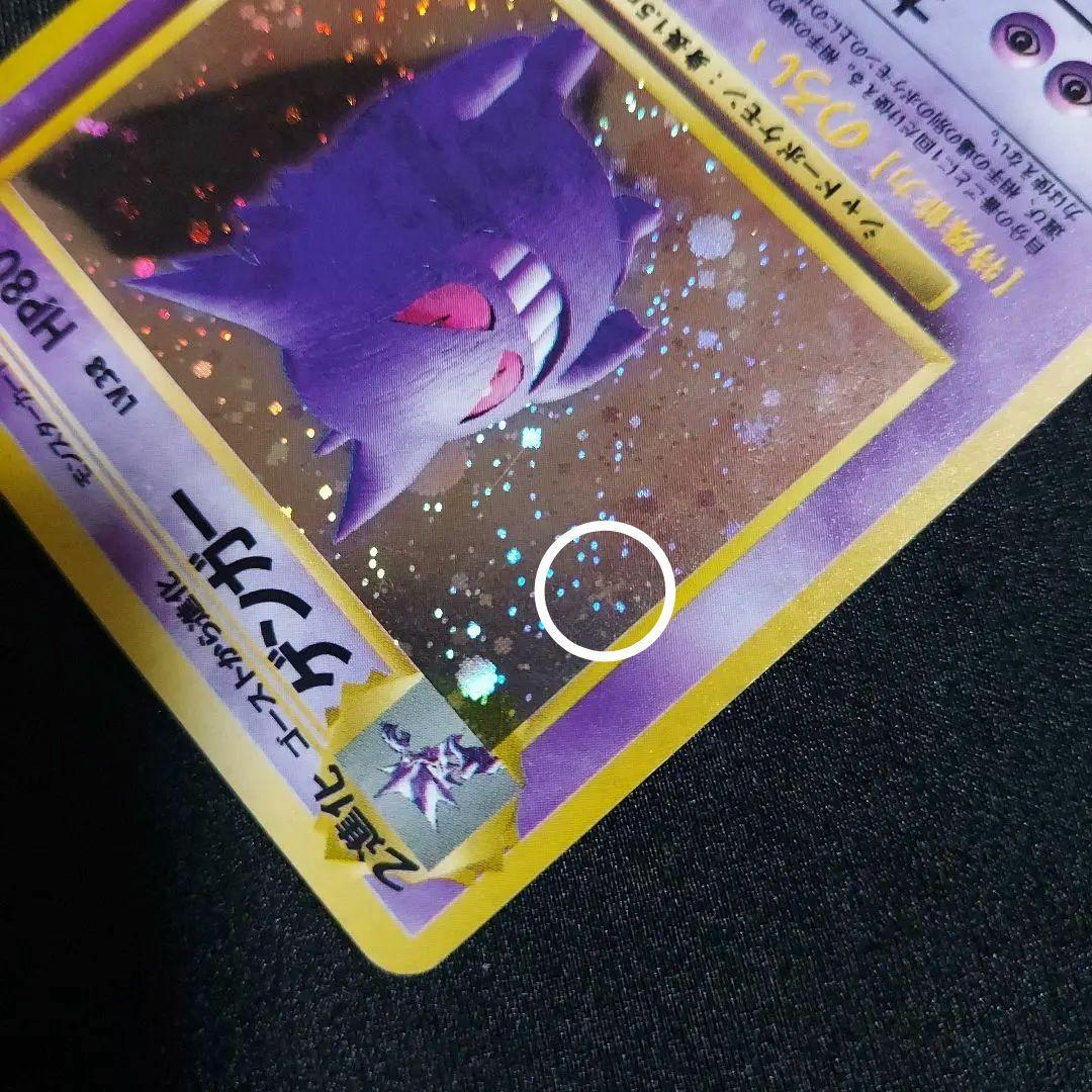 【旧裏】 ゲンガー ★ Lv.38 第3弾拡張パック 化石の秘密