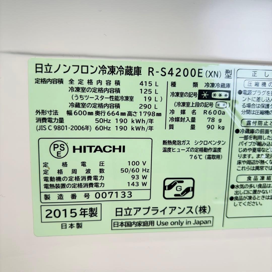 日立 415L 冷蔵庫 大容量 ガラストップ 真空チルド【地域限定配送無料】