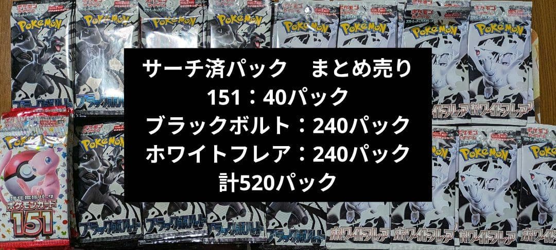 強化拡張パック　サーチ済　まとめ売り計520パック ポケモンカードゲーム