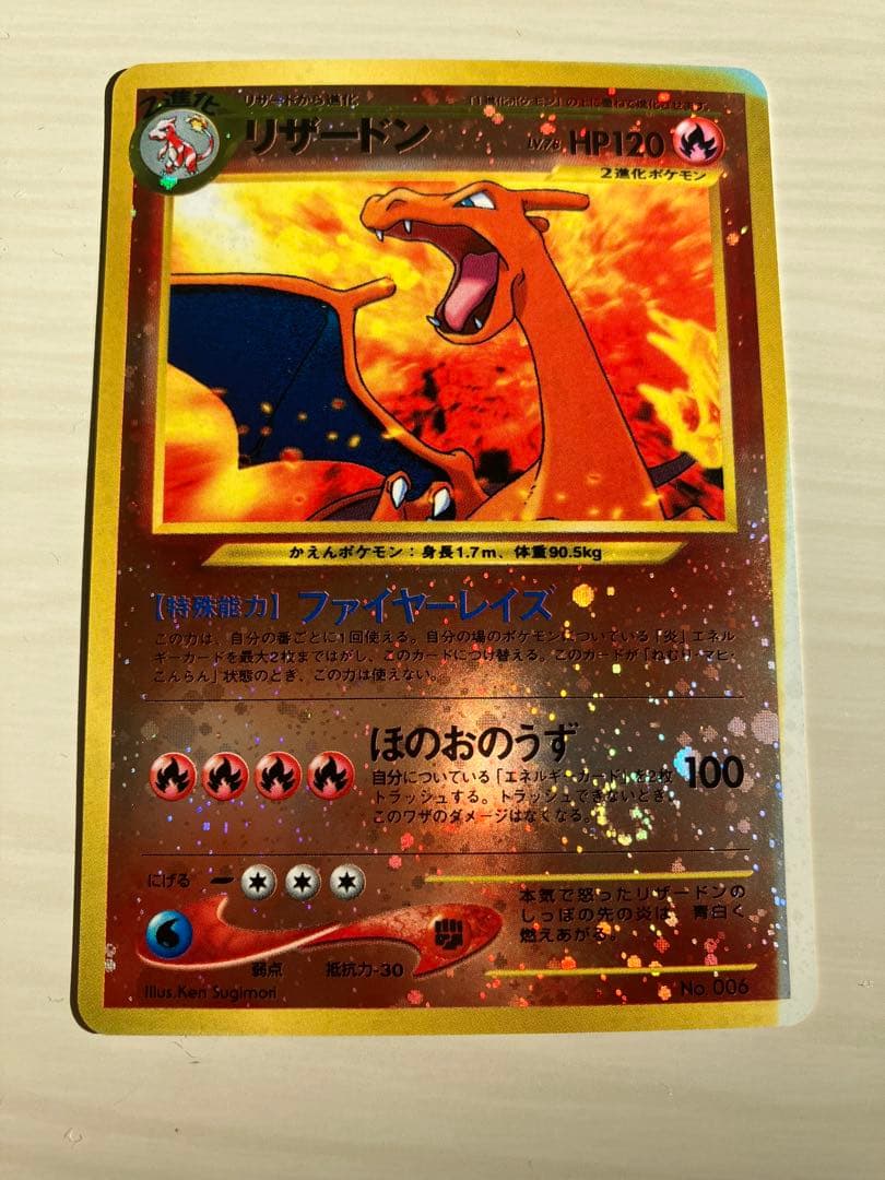 リザードン_プレミアムファイル2 PROMO 第2世代　渦巻き