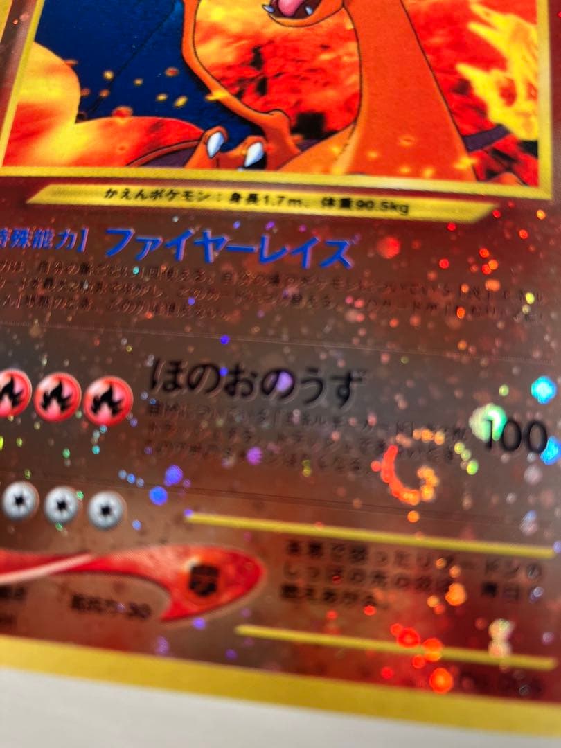 リザードン_プレミアムファイル2 PROMO 第2世代　渦巻き