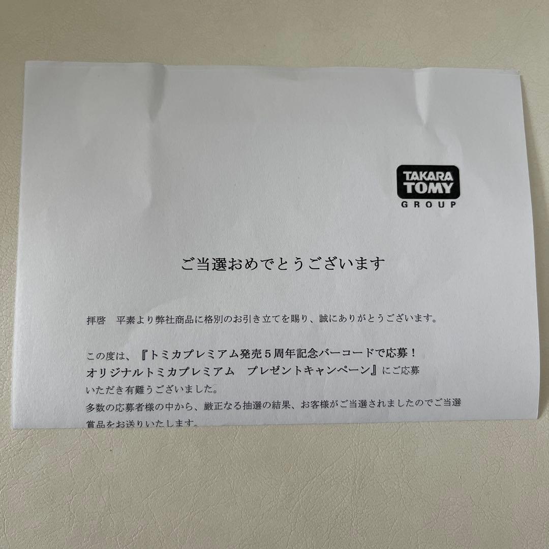 【新品未開封】トミカ　スカイライン　ターボスーパーシルエット　メタリックカラー