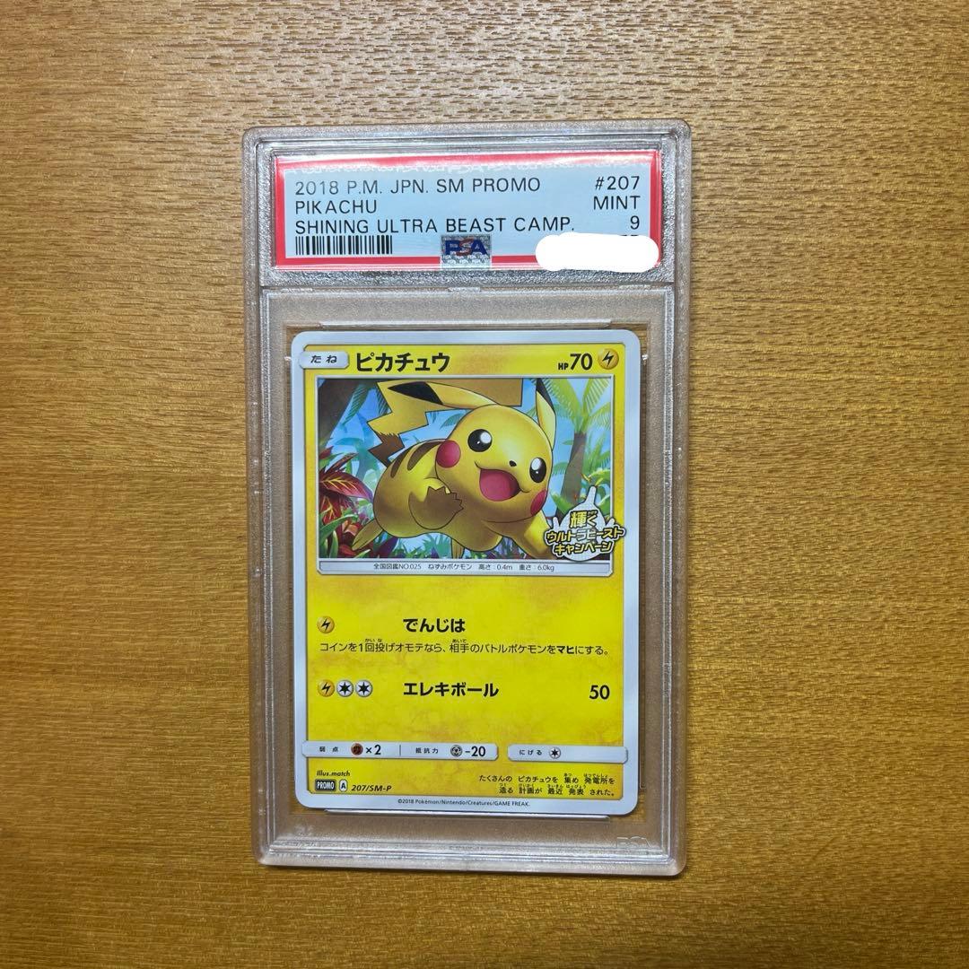 ピカチュウ：輝くウルトラビーストキャンペーン PROMO SM-Pプロモカード…