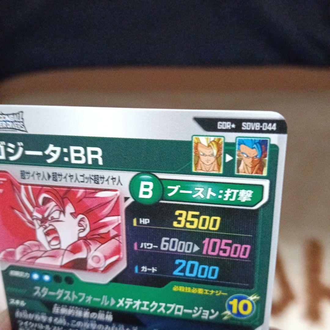 ドラゴンボールスーパーダイバーズ sdv8-044 ゴジータ BR パラレル