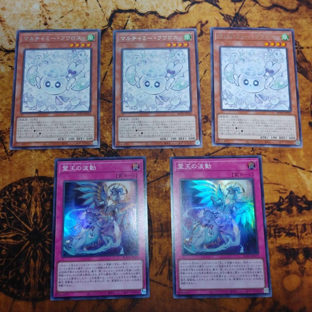 マルチャミー・フワロス　霊王の波動(ドミナス・インパルス)　セット売り