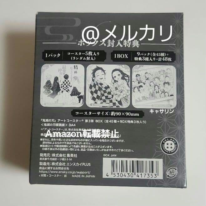 鬼滅の刃　原画展　アートコースター　第3弾　BOX