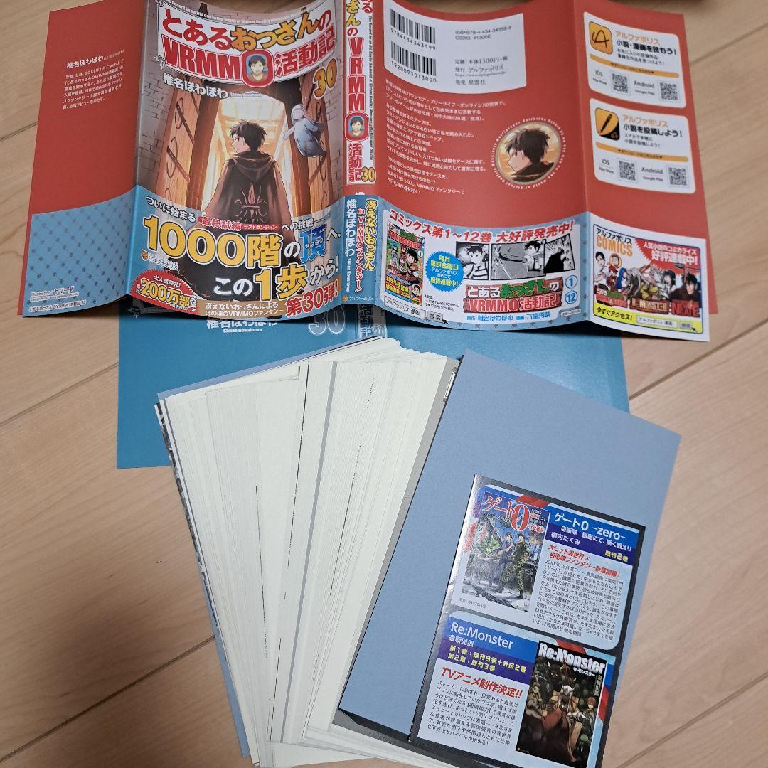 ■裁断済■　小説　とあるおっさんのVRMMO活動記 1～30巻