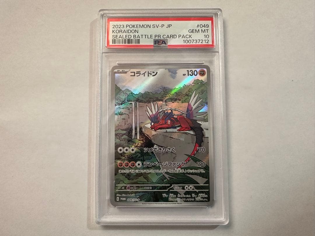【PSA10】コライドン ar プロモ