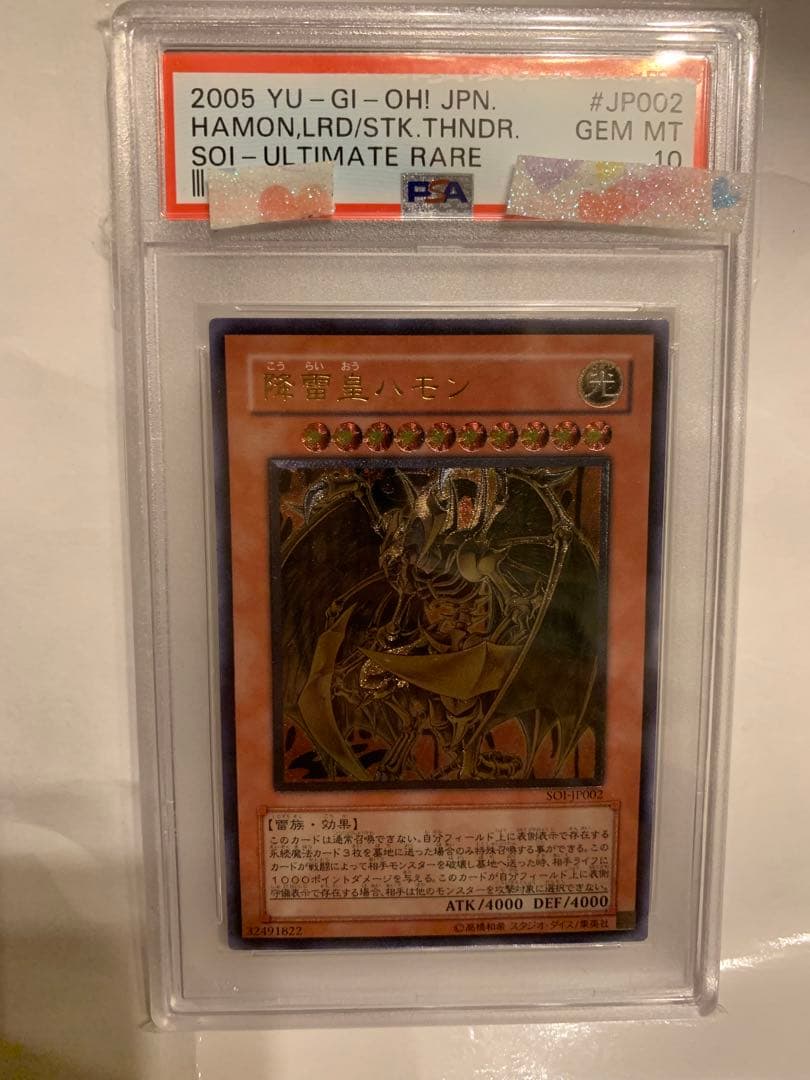 【PSA10】 降雷皇ハモン レリーフ 遊戯王 極美品 PSA鑑定
