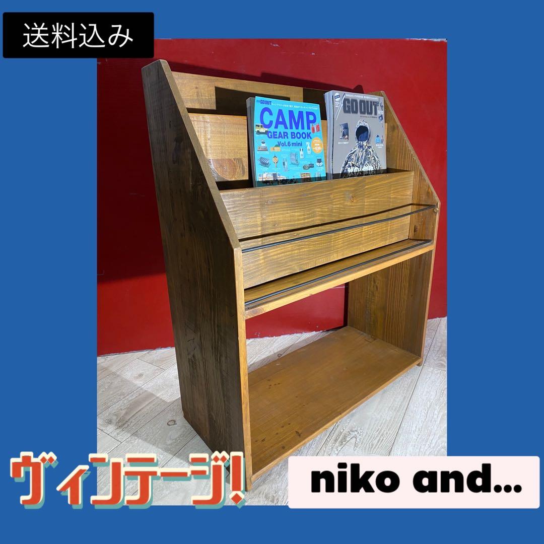 ☆大人気☆niko and… ウッドマガジンラック 店舗什器 レトロ