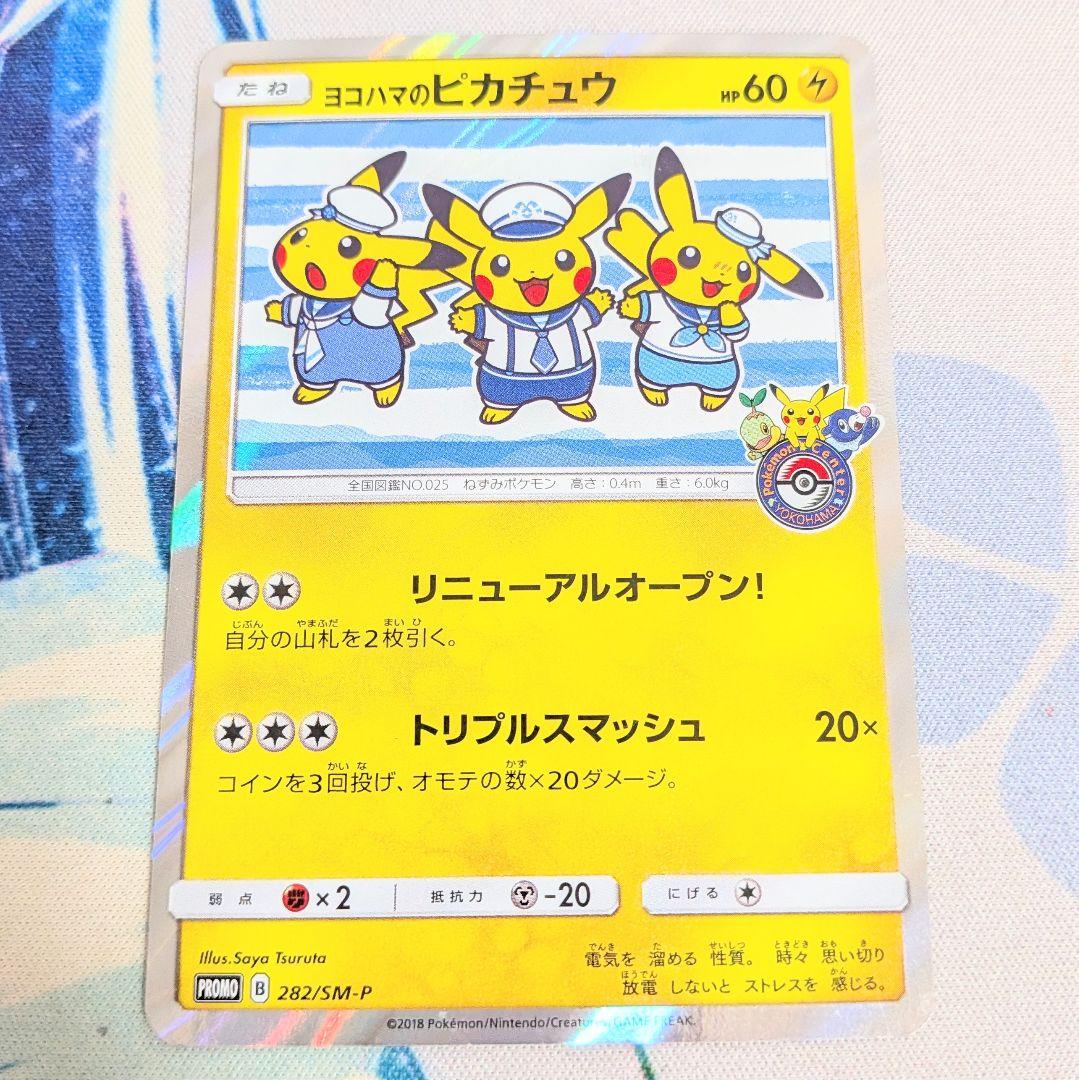 【値下げしました！！】ポケモンカードゲーム ヨコハマのピカチュウ プロモ