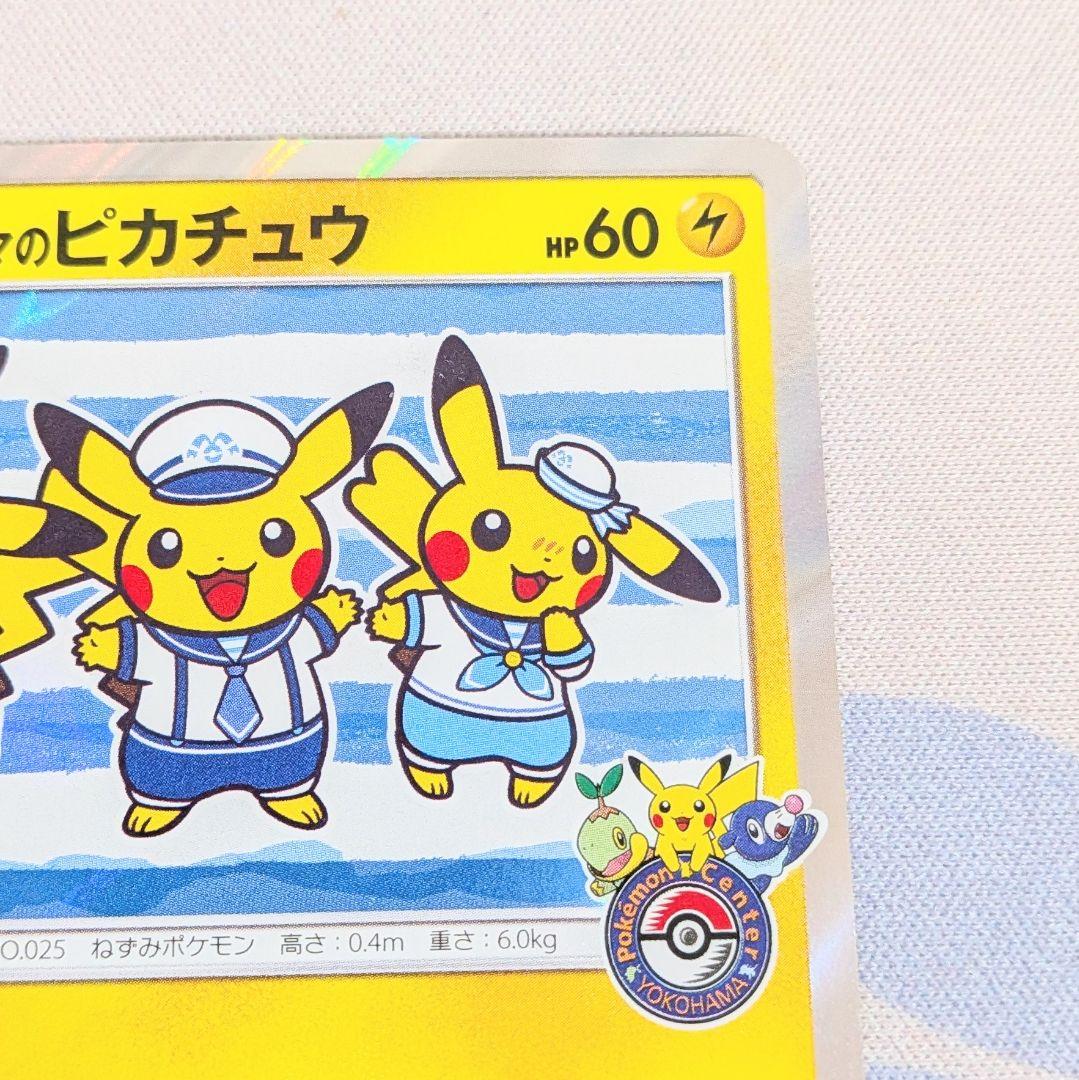 【値下げしました！！】ポケモンカードゲーム ヨコハマのピカチュウ プロモ