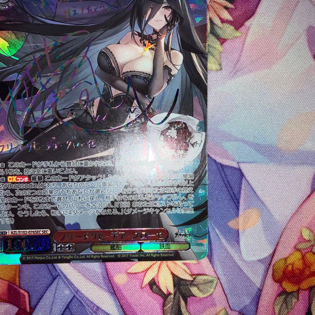 ヴァイスシュヴァルツ　フリードリヒ・デア・グローセ　サイン　SEC