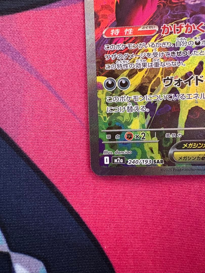 チ*ャ様 ポケモンカード メガゲンガーex SAR