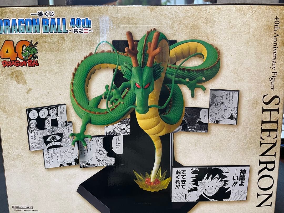 有*吉様 ドラゴンボール 40th Anniversary フィギュア神龍