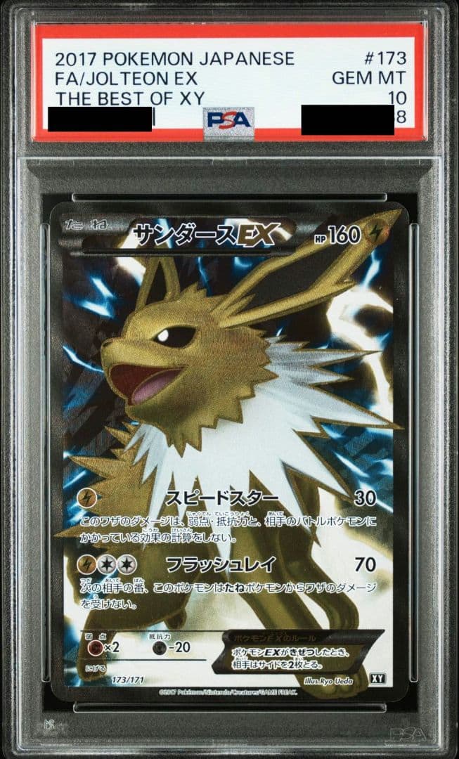 サンダース SR PSA10