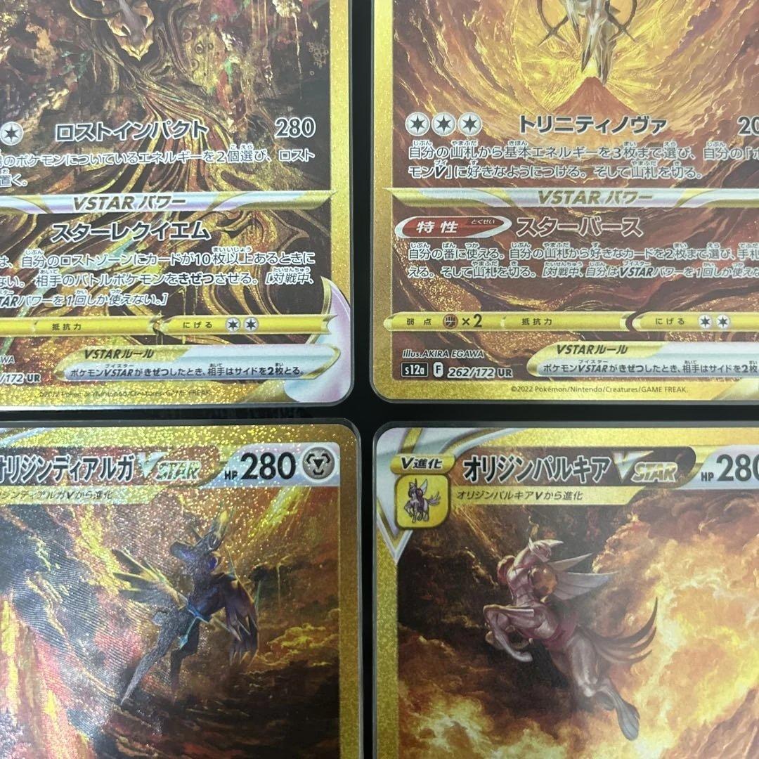 ギラティナ　アルセウス　オリジンパルキア　オリジンディアルガ　vstar ゲリラ