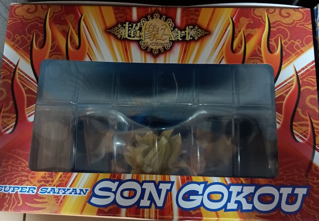 (*認様 超像Art　コレクション『ドラゴンボール改　Z』「スーパーサイヤ人 孫