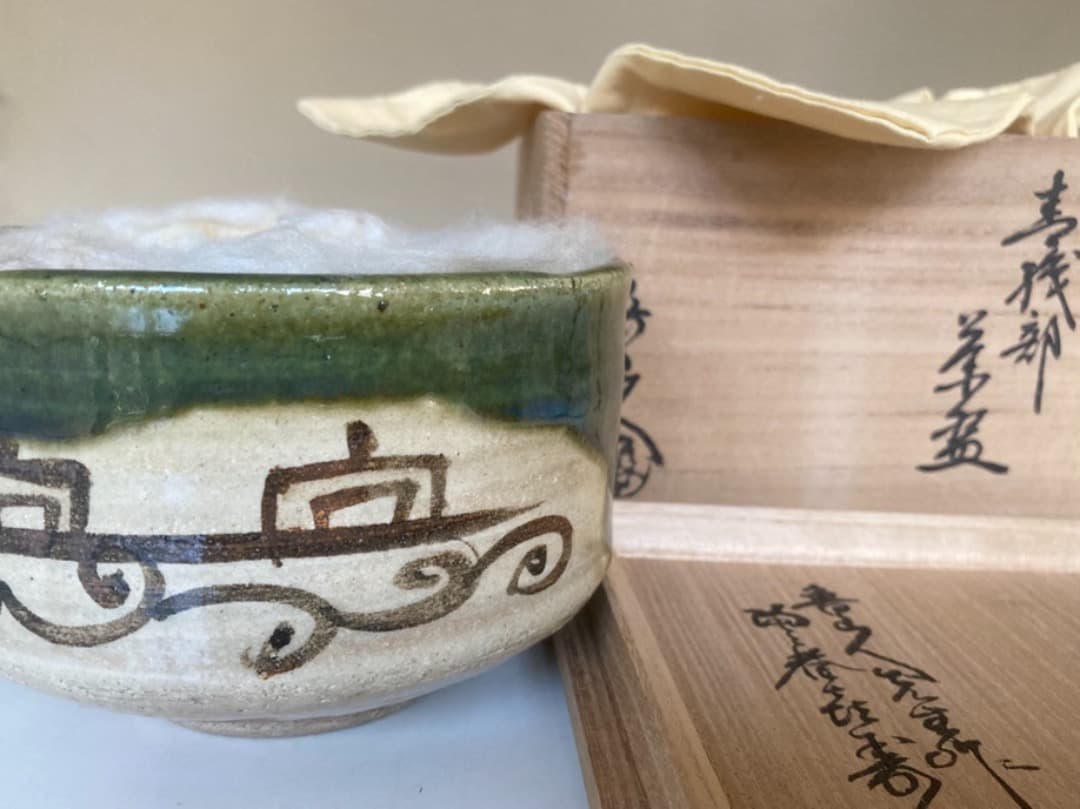 北大路魯山人作織部茶碗 銀座黒田陶々庵識 希少なお品
