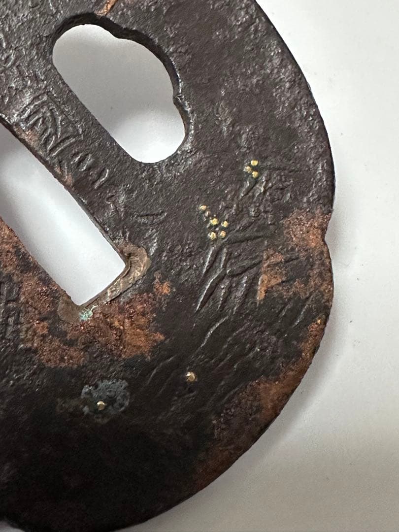 時代武具　鉄地大鍔　銘：山城國住人　金家　山水文　象嵌　江戸時代　鐔①