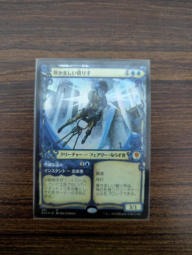 厚かましい借り手/Brazen Borrower foil ショーケース