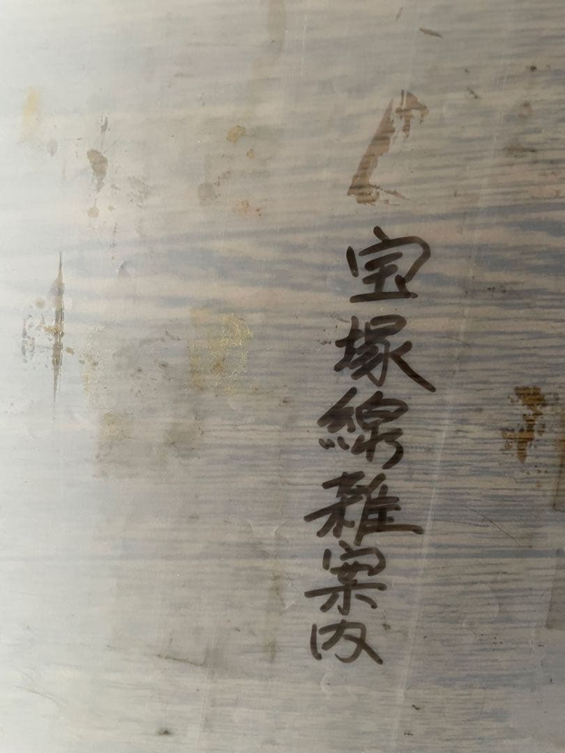 貴重！　阪急　梅田駅　宝塚線　行先　先着案内表示幕