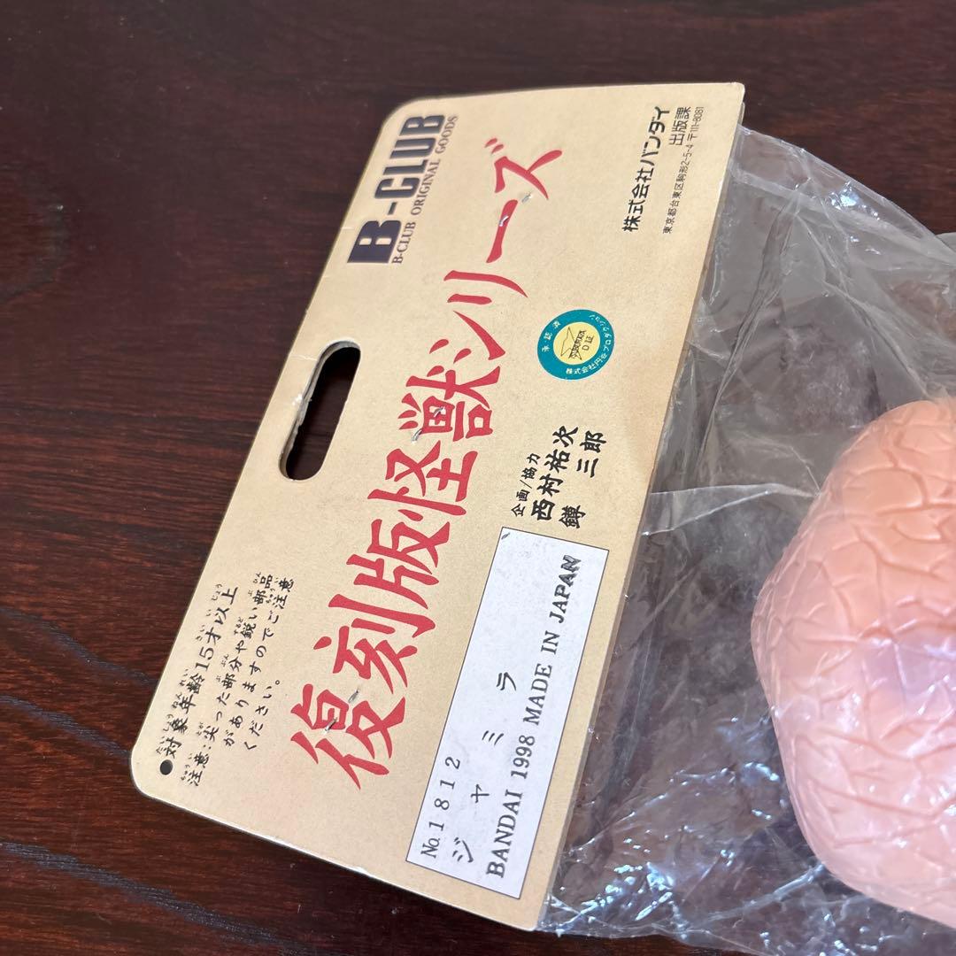 カッチ　完全復刻版ブルマーク ピンク整形色希少品初期のカラー ジャミラ