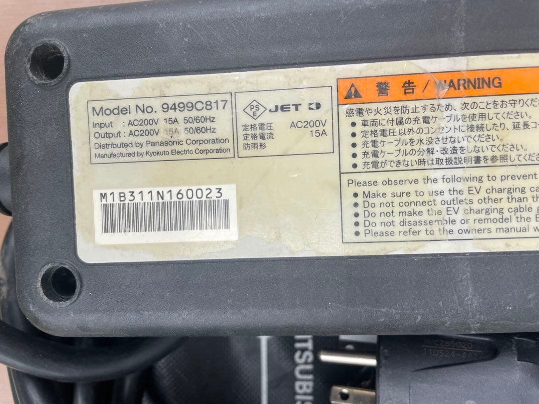 Mitsubishi MIEV 専用充電器 200V