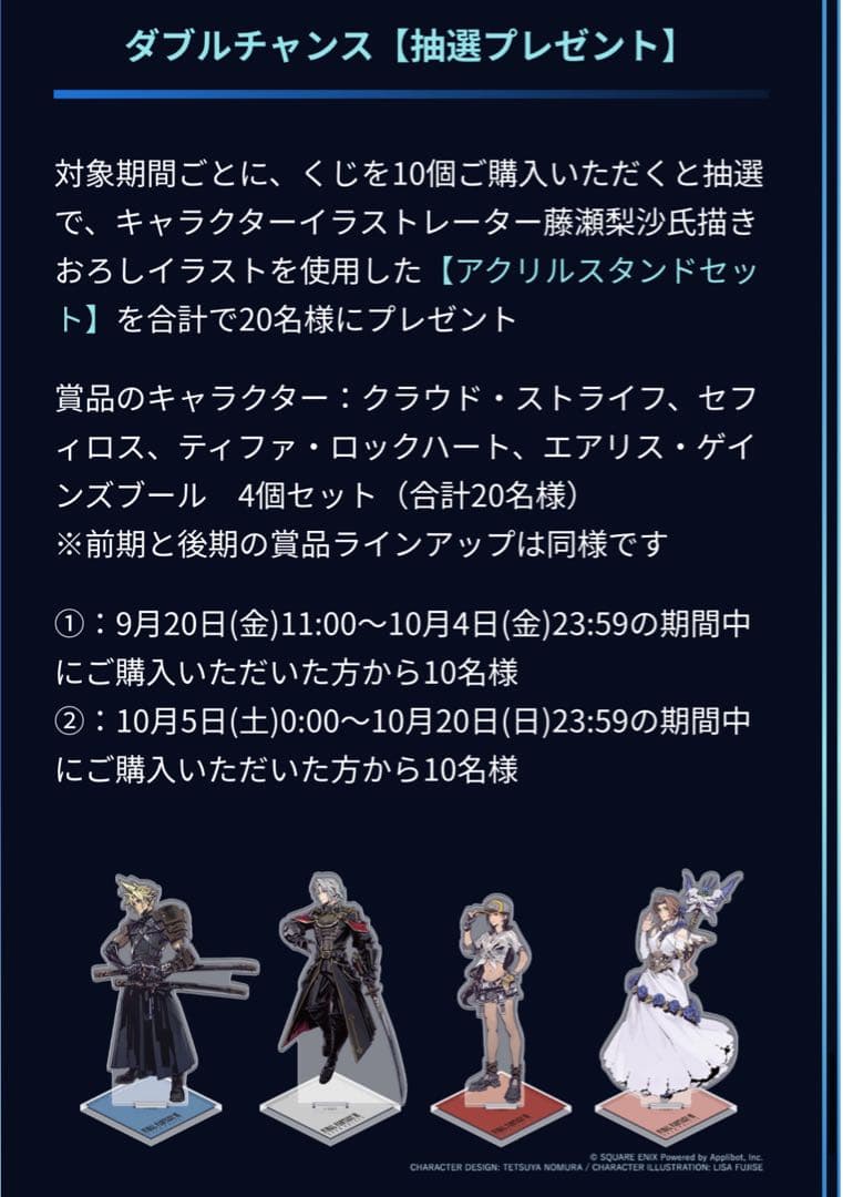 ff7 ファイナルファンタジー7 くじ　オンラインくじ　ティファ　アクスタ