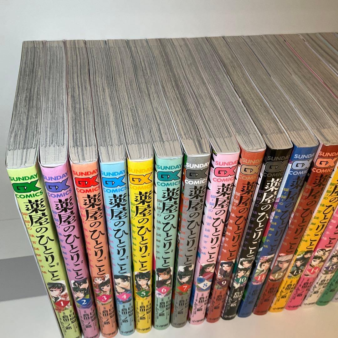 【1巻〜20巻】薬屋のひとりごと～猫猫の後宮謎解き手帳～