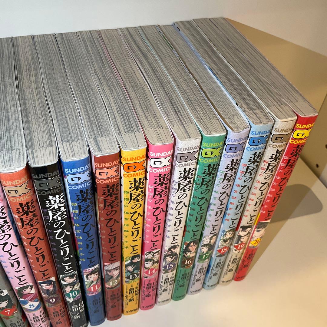 【1巻〜20巻】薬屋のひとりごと～猫猫の後宮謎解き手帳～