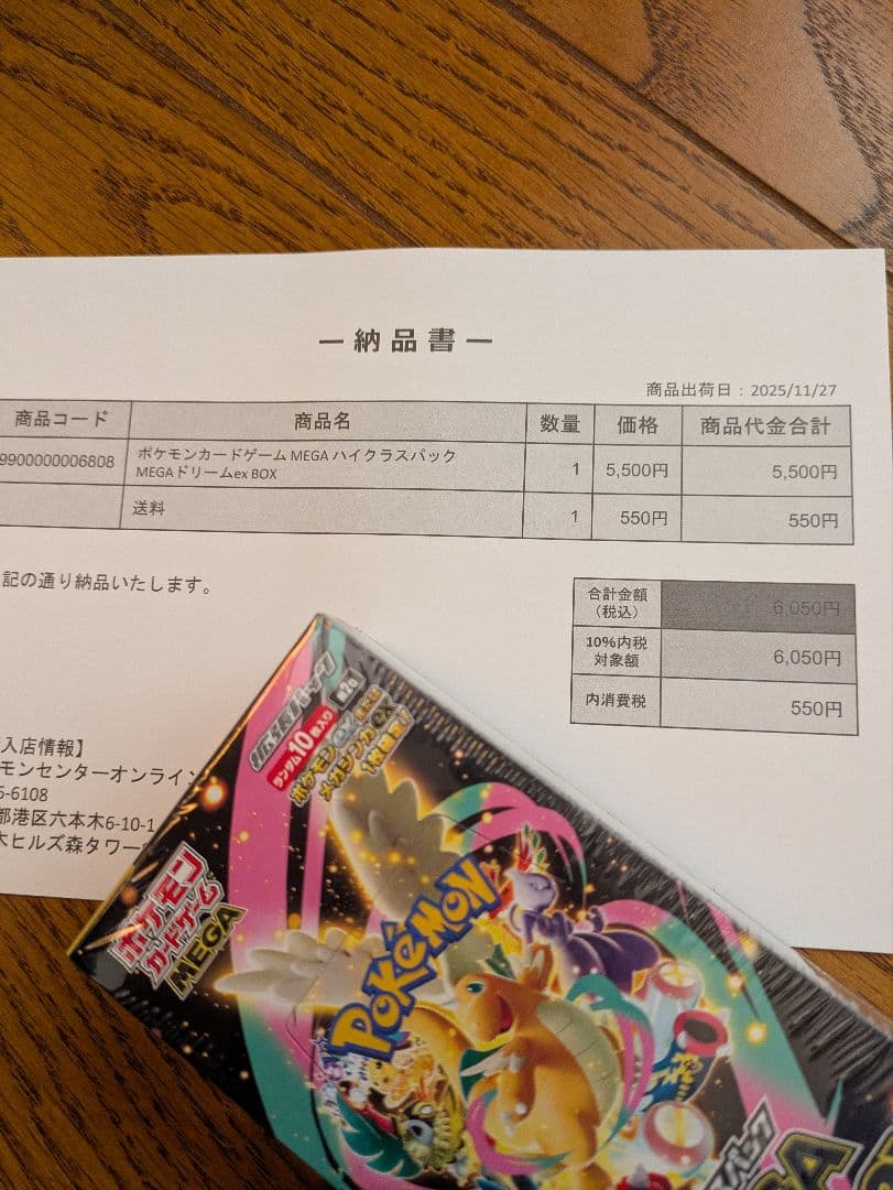 MEGA　ドリームex シュリンク付