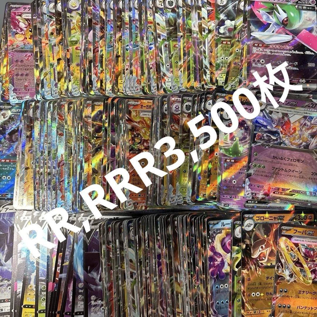 ポケカ　RR RRR まとめ売り