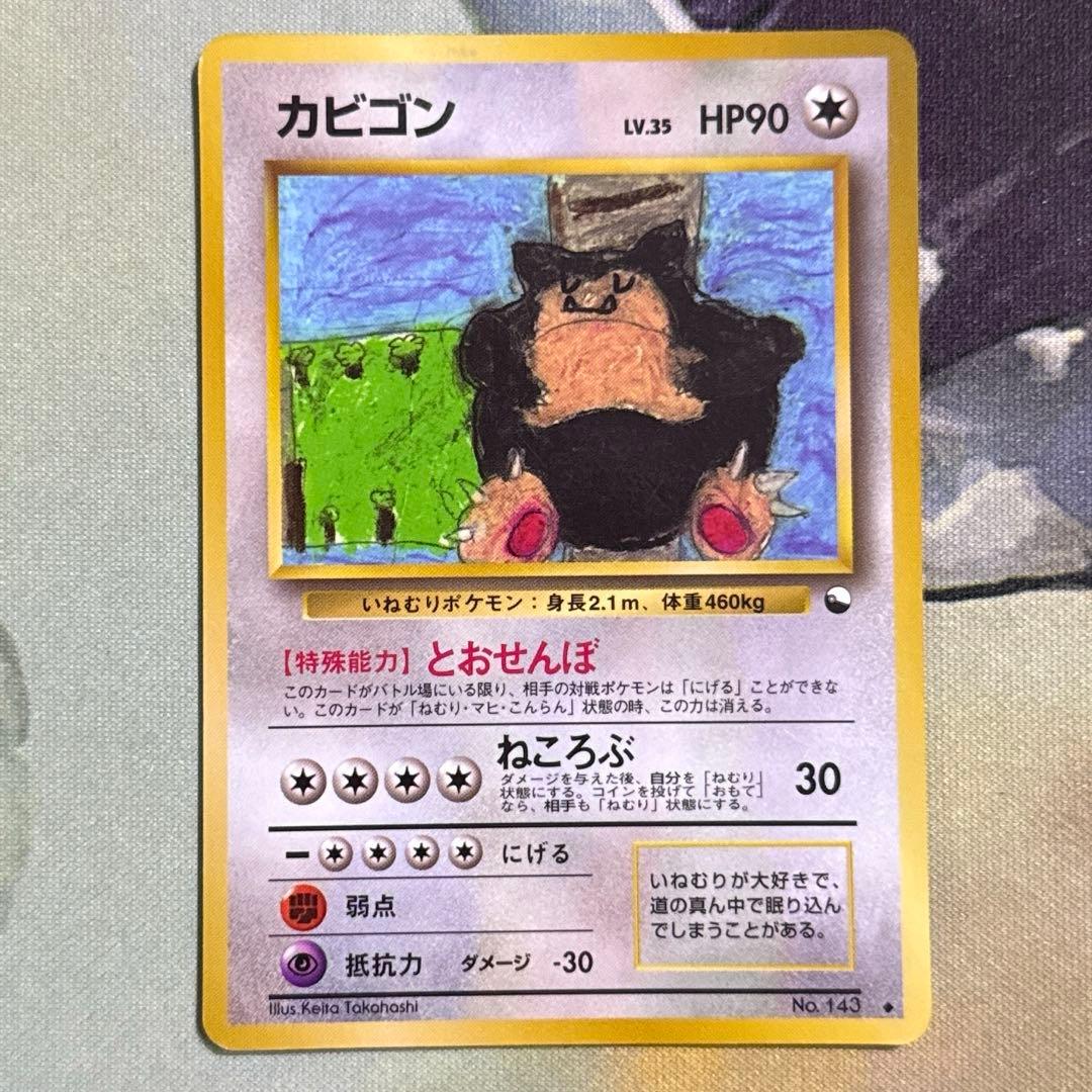 カビゴン とおせんぼ 拡張シート 旧裏 プロモ