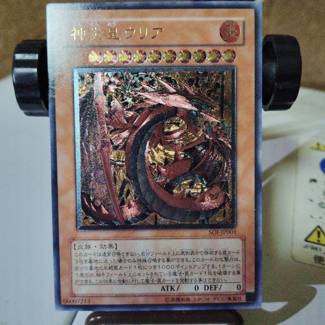 神炎皇ウリア レリーフ　アルティメットレア