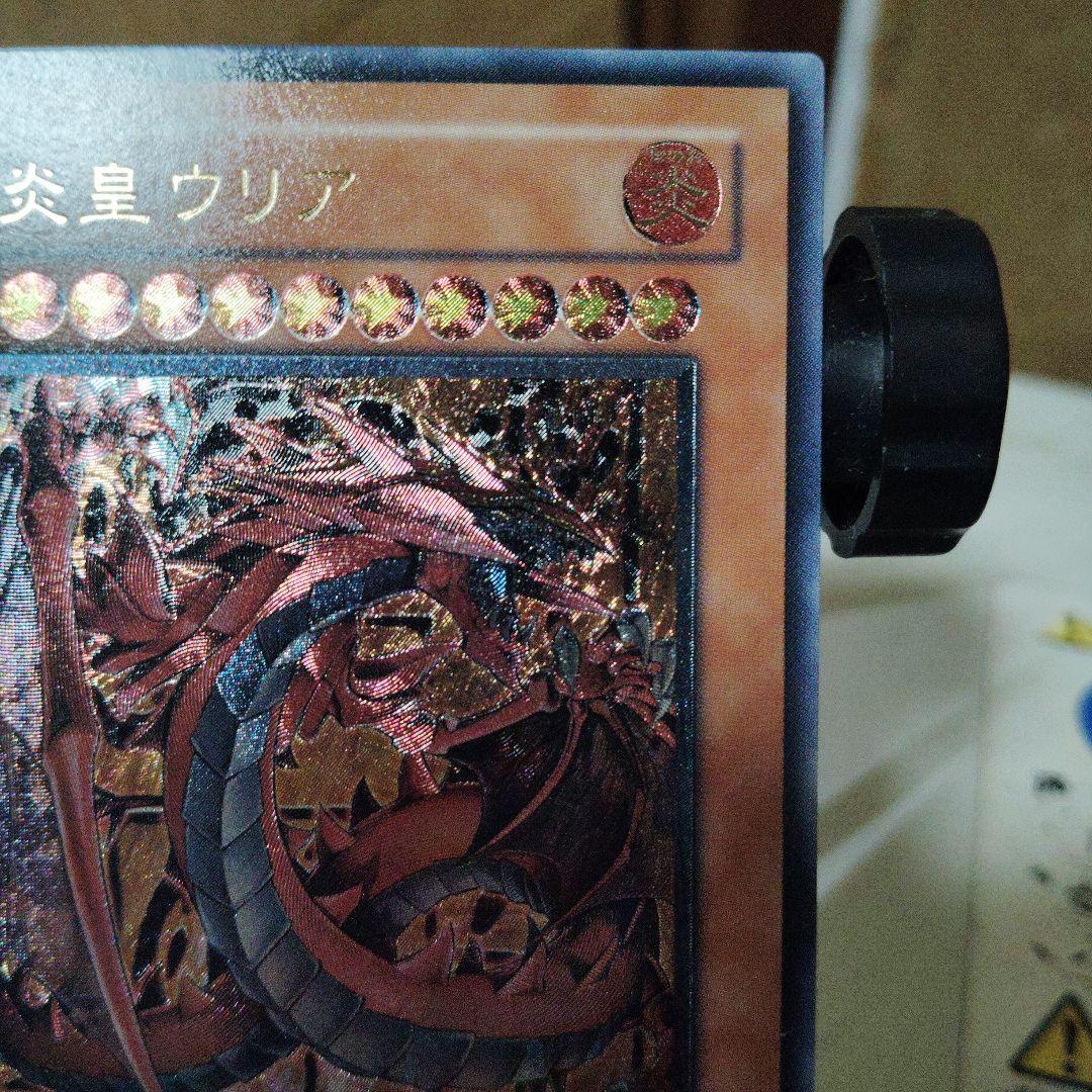 神炎皇ウリア レリーフ　アルティメットレア