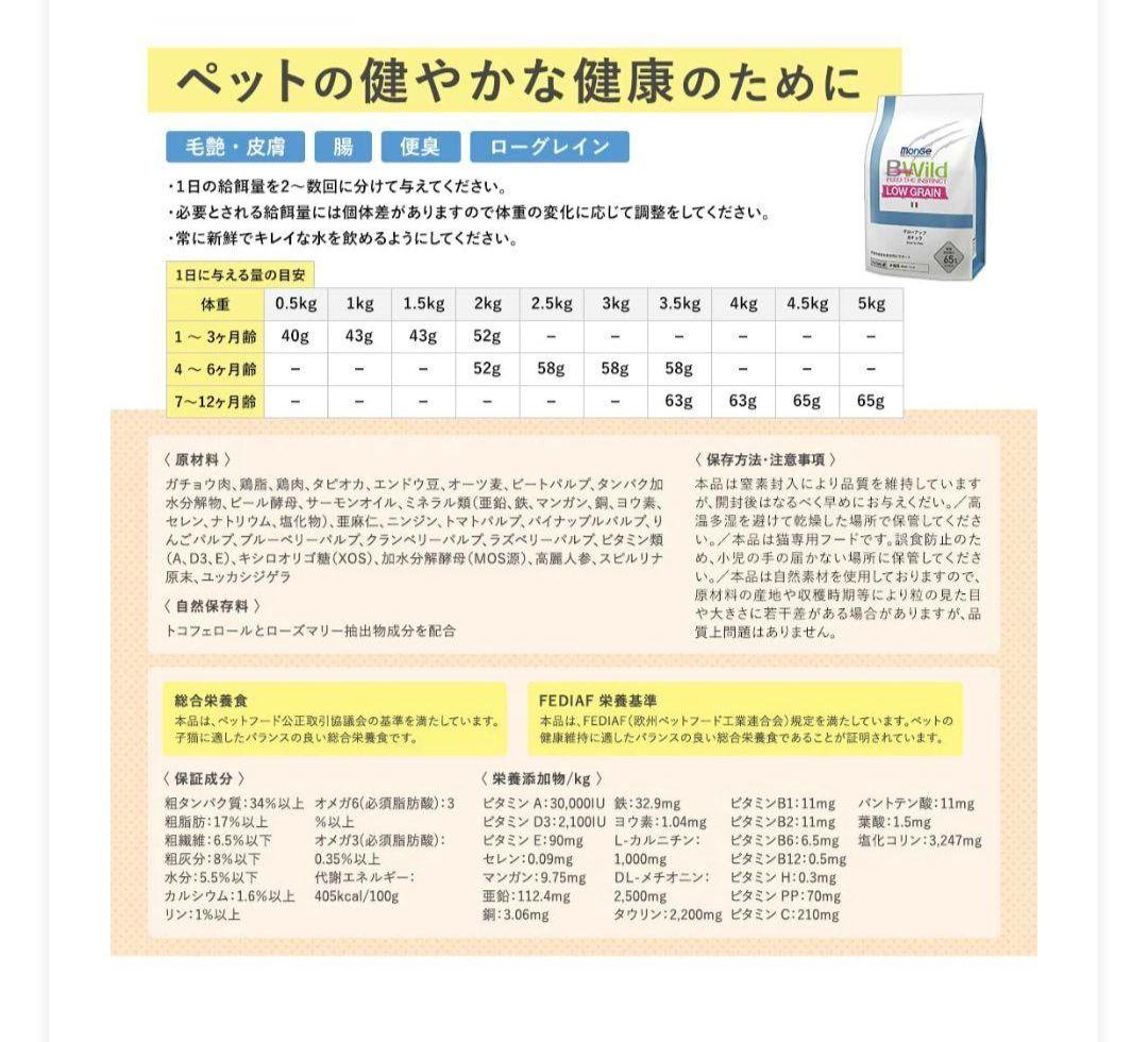 キャットフード2キロMonge B Wild  for Kitten