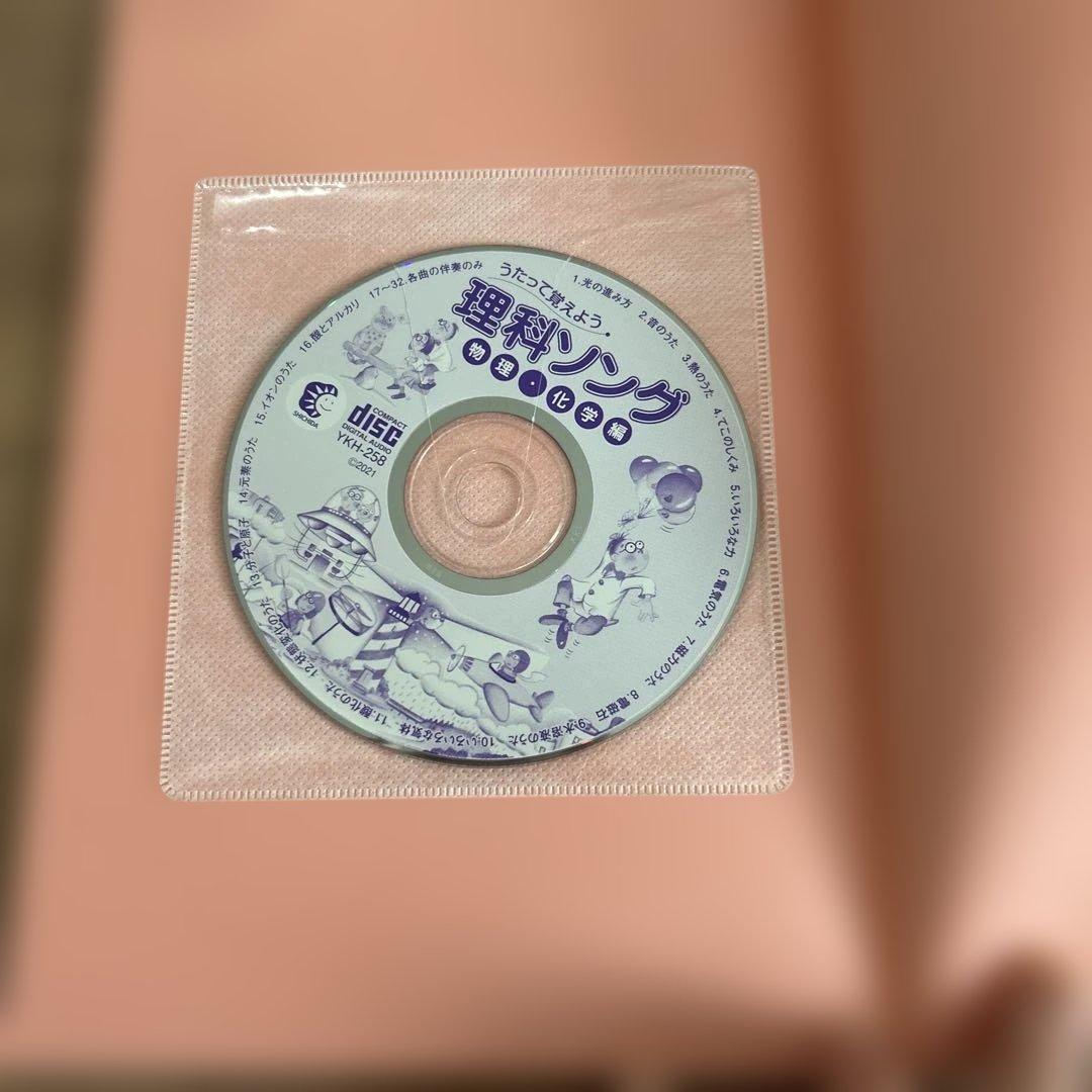 七田式/しちだ式　理科ソング・社会科ソング4冊セット CD付き