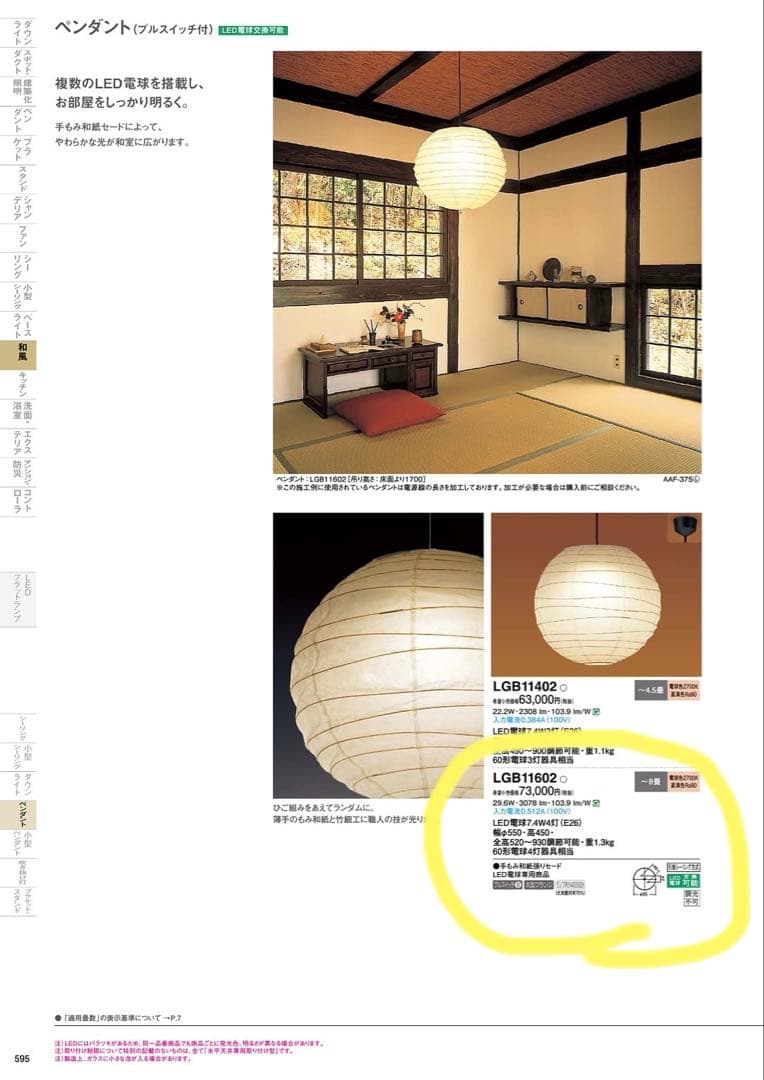 ［値下げ］Panasonic LGB 11602