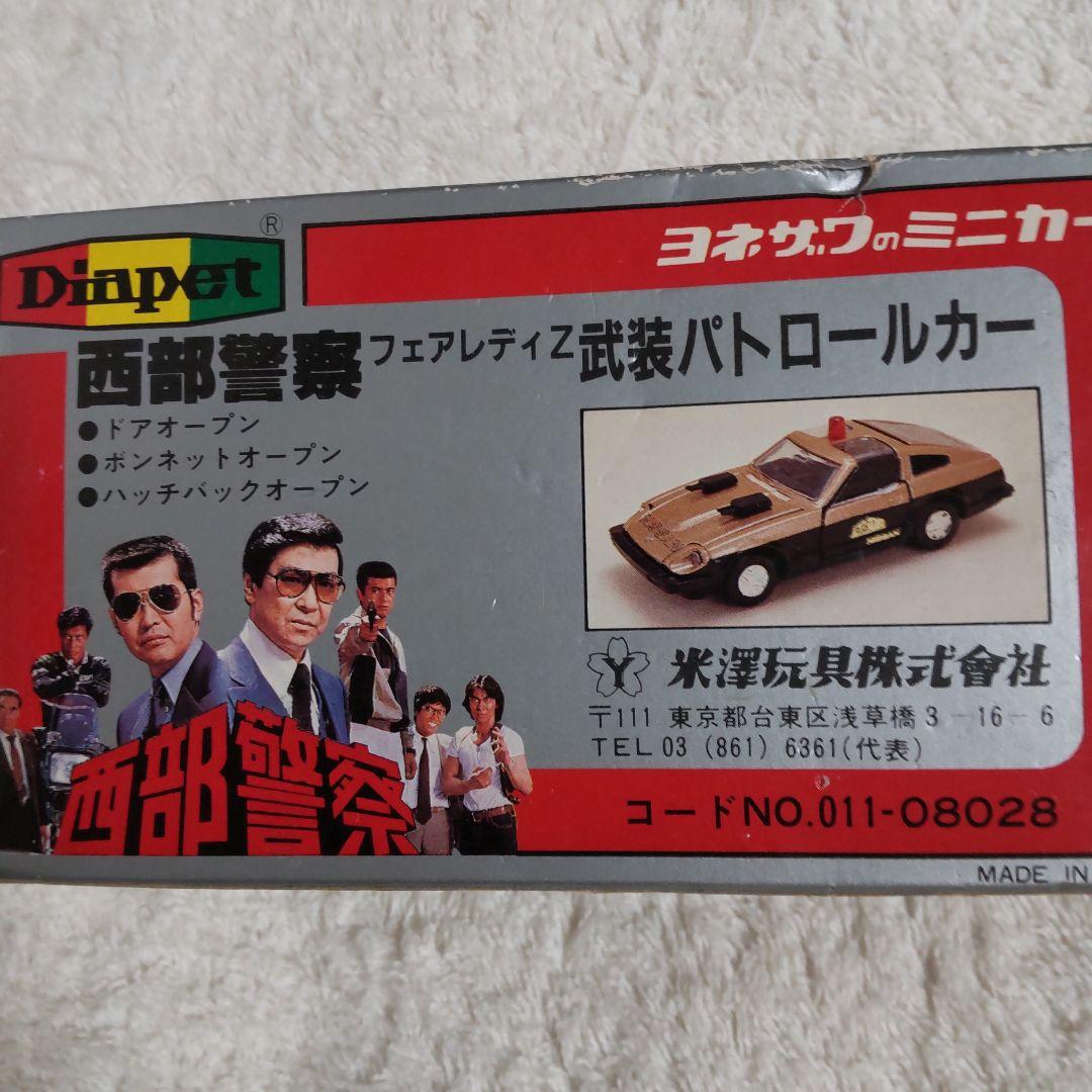 西部警察舘ひろし渡哲也スーパーZダイヤペット