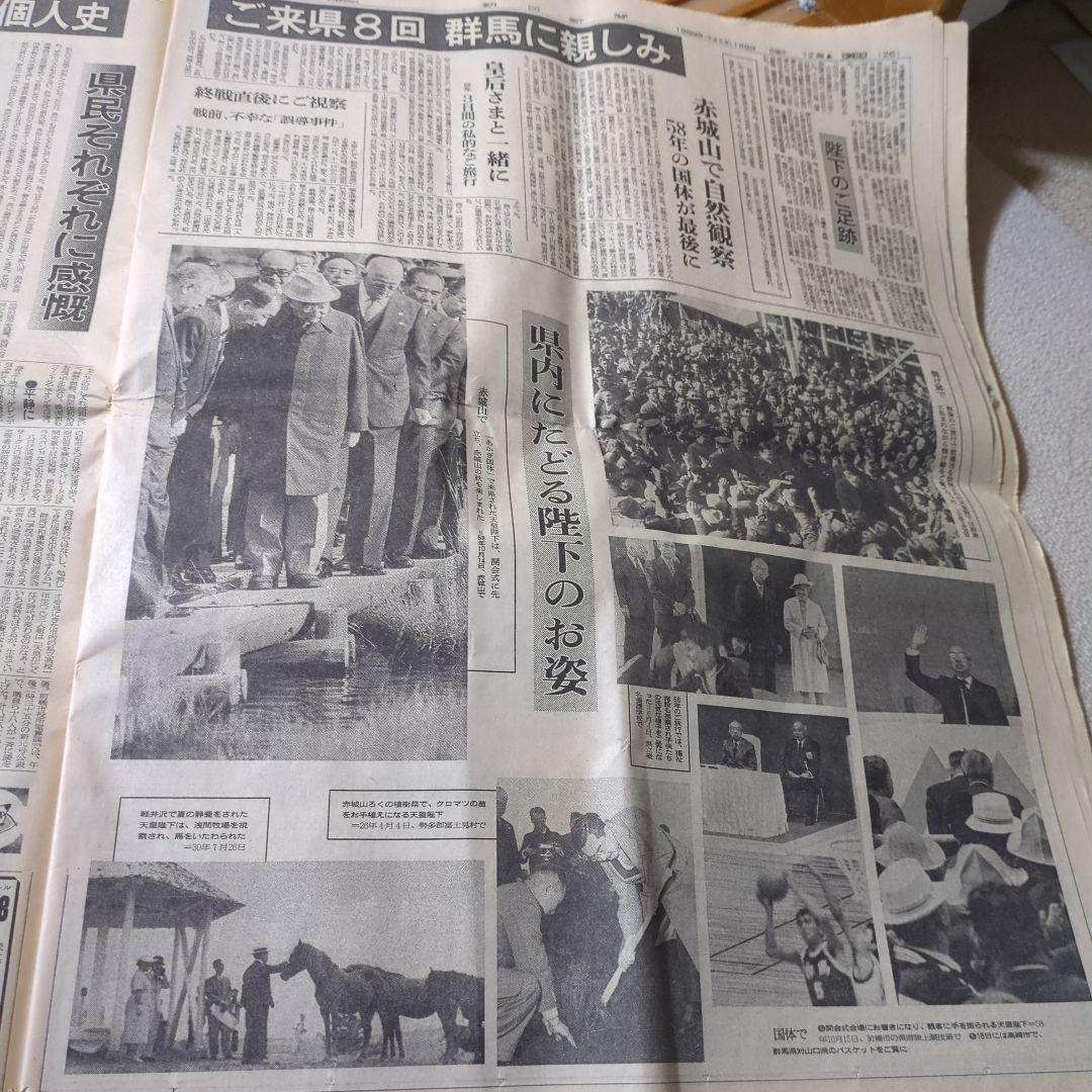 朝日新聞 1989年1月7日号 天皇陛下崩御