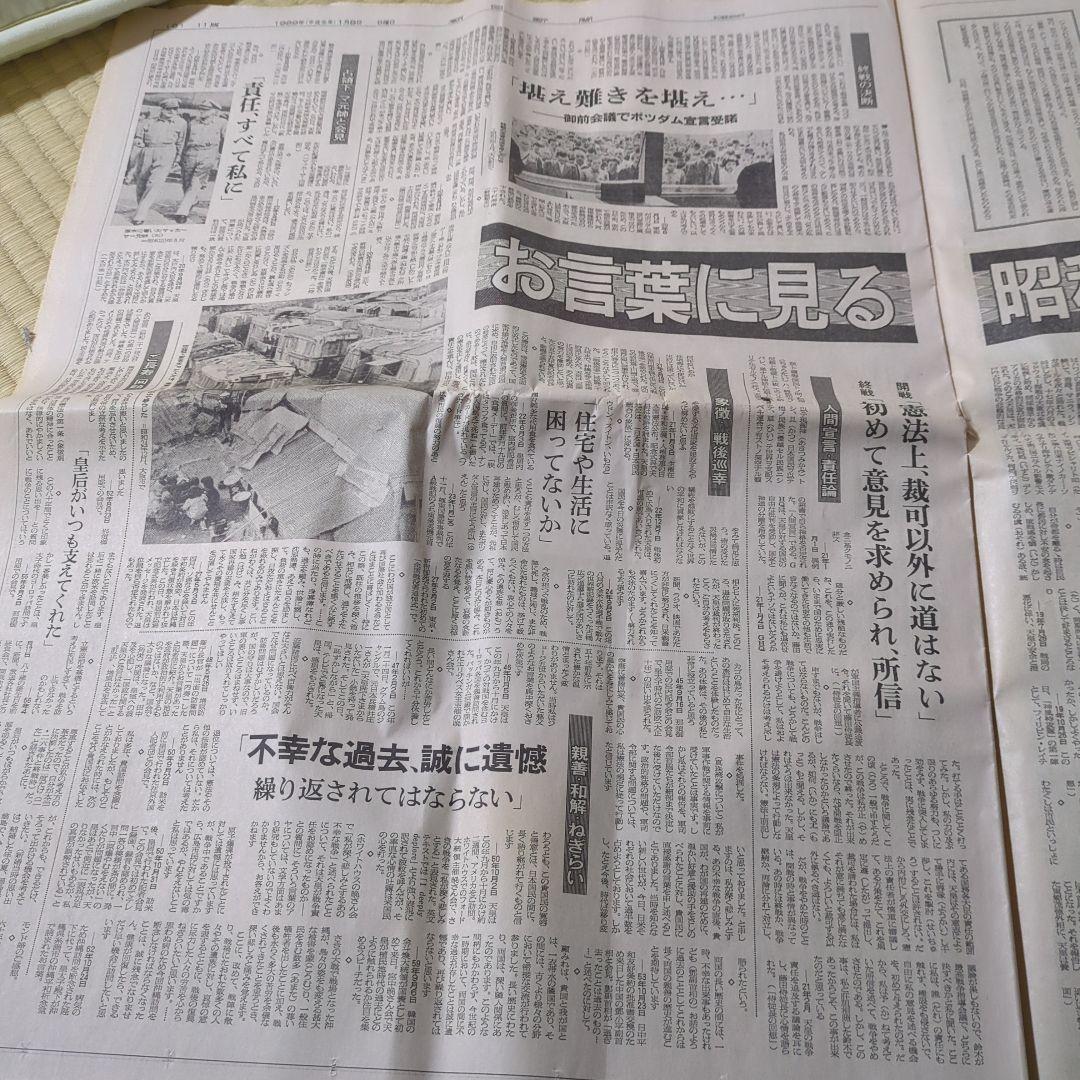 朝日新聞 1989年1月7日号 天皇陛下崩御