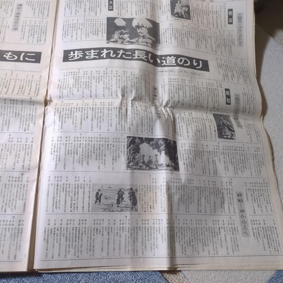 朝日新聞 1989年1月7日号 天皇陛下崩御