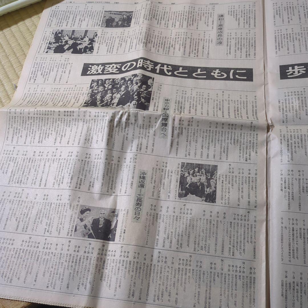 朝日新聞 1989年1月7日号 天皇陛下崩御
