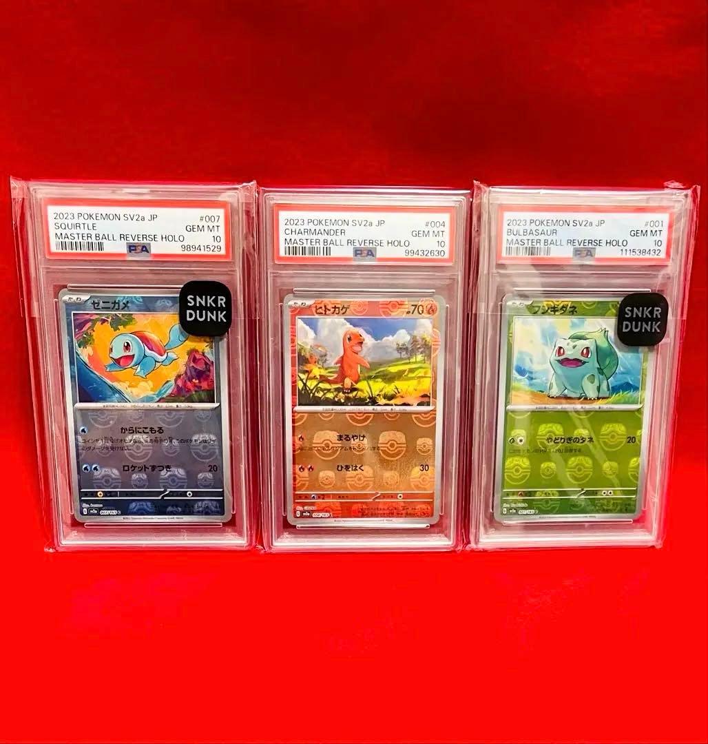 【PSA10】初代御三家マスターボールミラー　151マスターボールミラー　3点