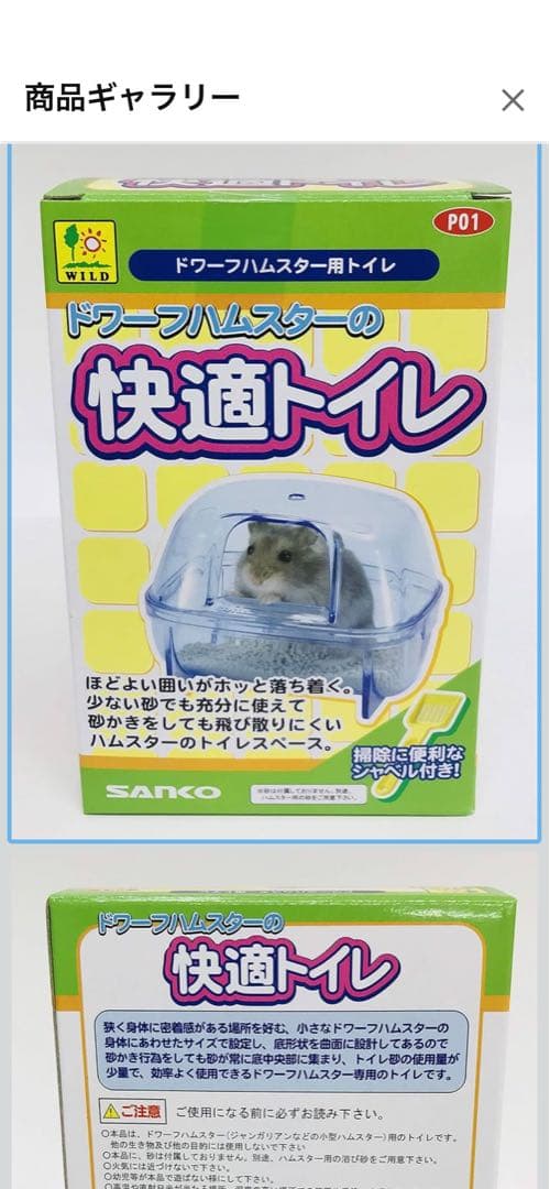 【消毒済み】ハムスター飼育セット